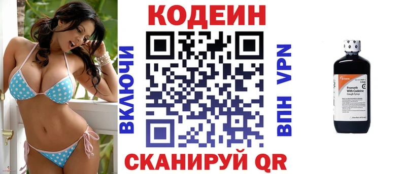 Кодеин Purple Drank  Купить где  Малмыж 